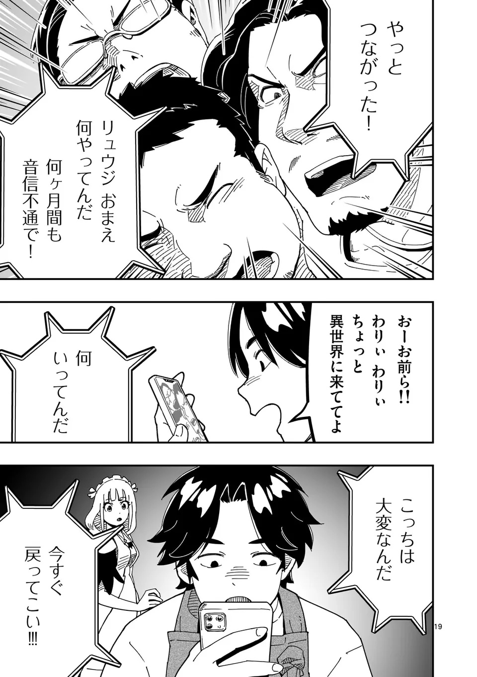 Isekai Ryuuji Shikou to Kyomu no Buzz Recipe Tabi - Chapter 24 - Page 19