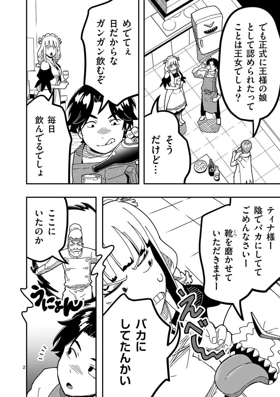 Isekai Ryuuji Shikou to Kyomu no Buzz Recipe Tabi - Chapter 24 - Page 2