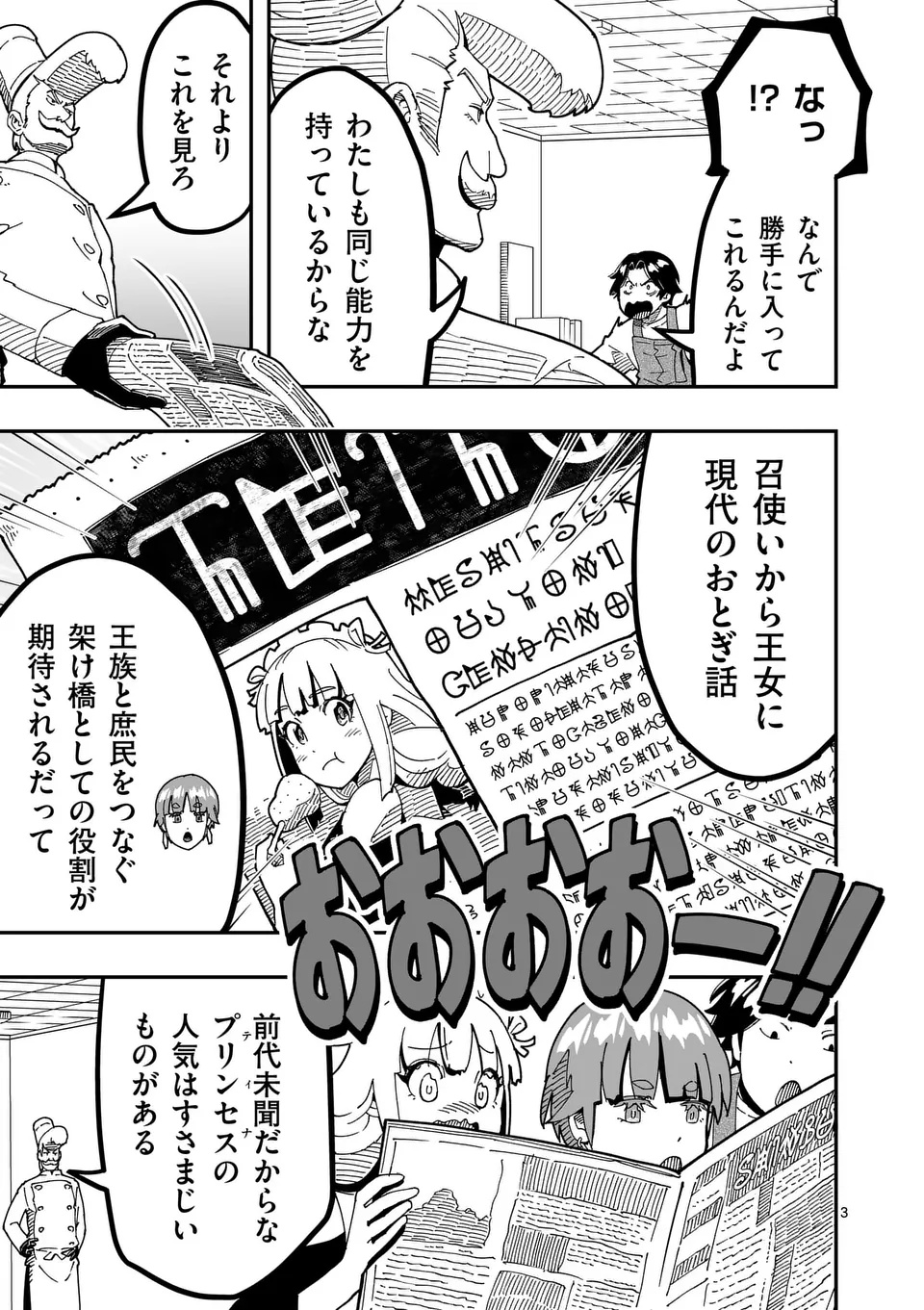 Isekai Ryuuji Shikou to Kyomu no Buzz Recipe Tabi - Chapter 24 - Page 3