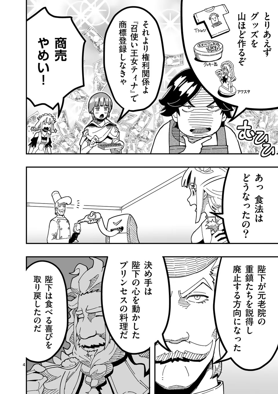 Isekai Ryuuji Shikou to Kyomu no Buzz Recipe Tabi - Chapter 24 - Page 4