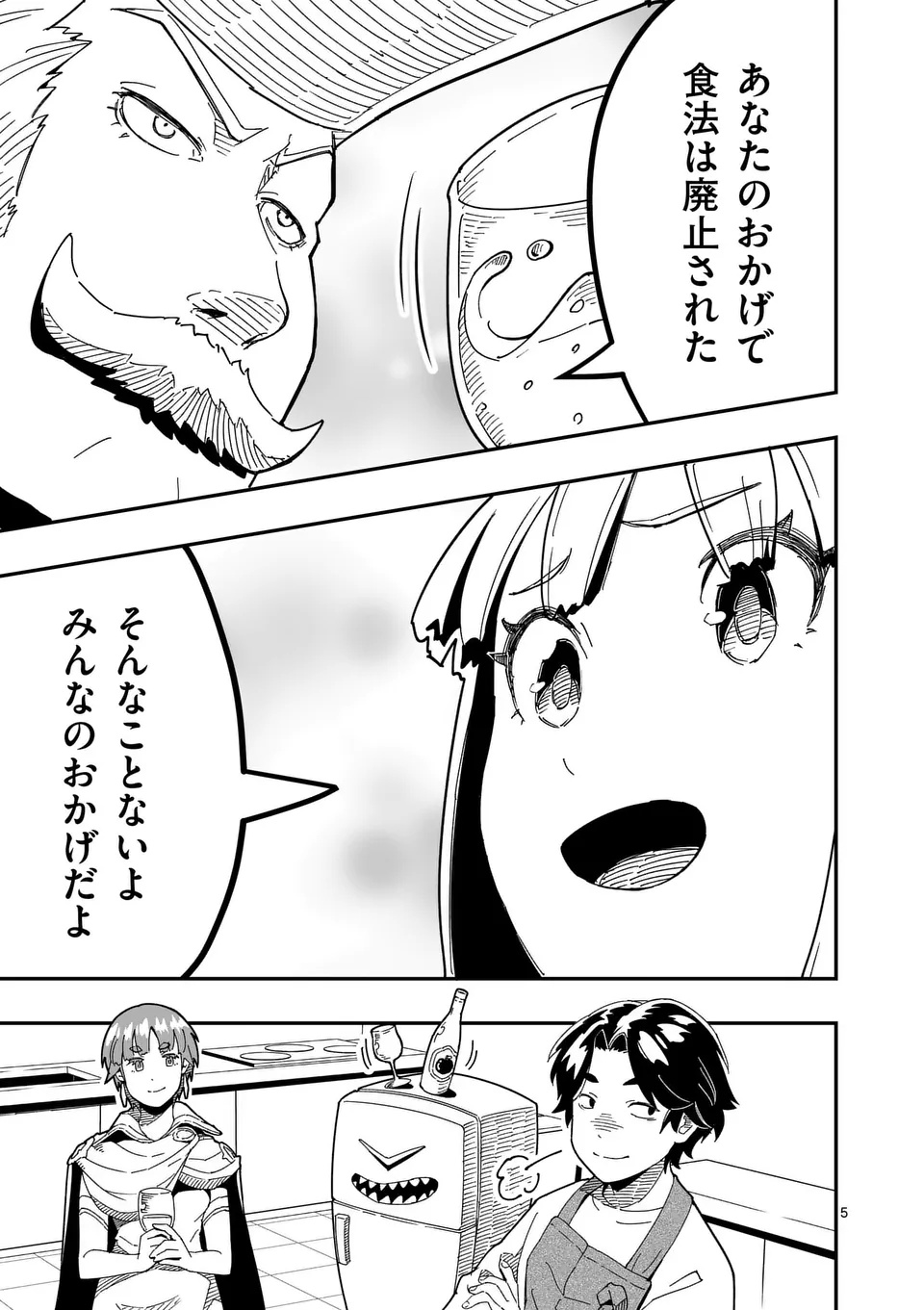 Isekai Ryuuji Shikou to Kyomu no Buzz Recipe Tabi - Chapter 24 - Page 5