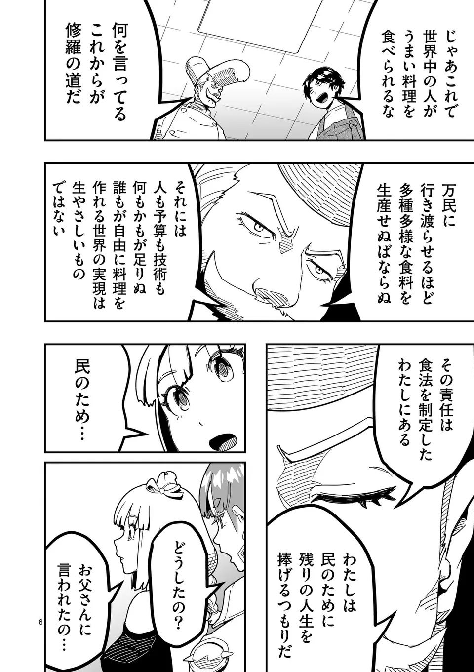 Isekai Ryuuji Shikou to Kyomu no Buzz Recipe Tabi - Chapter 24 - Page 6