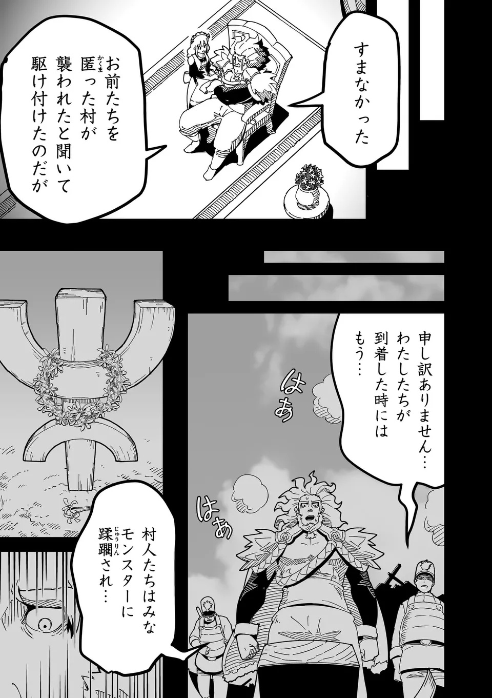 Isekai Ryuuji Shikou to Kyomu no Buzz Recipe Tabi - Chapter 24 - Page 7