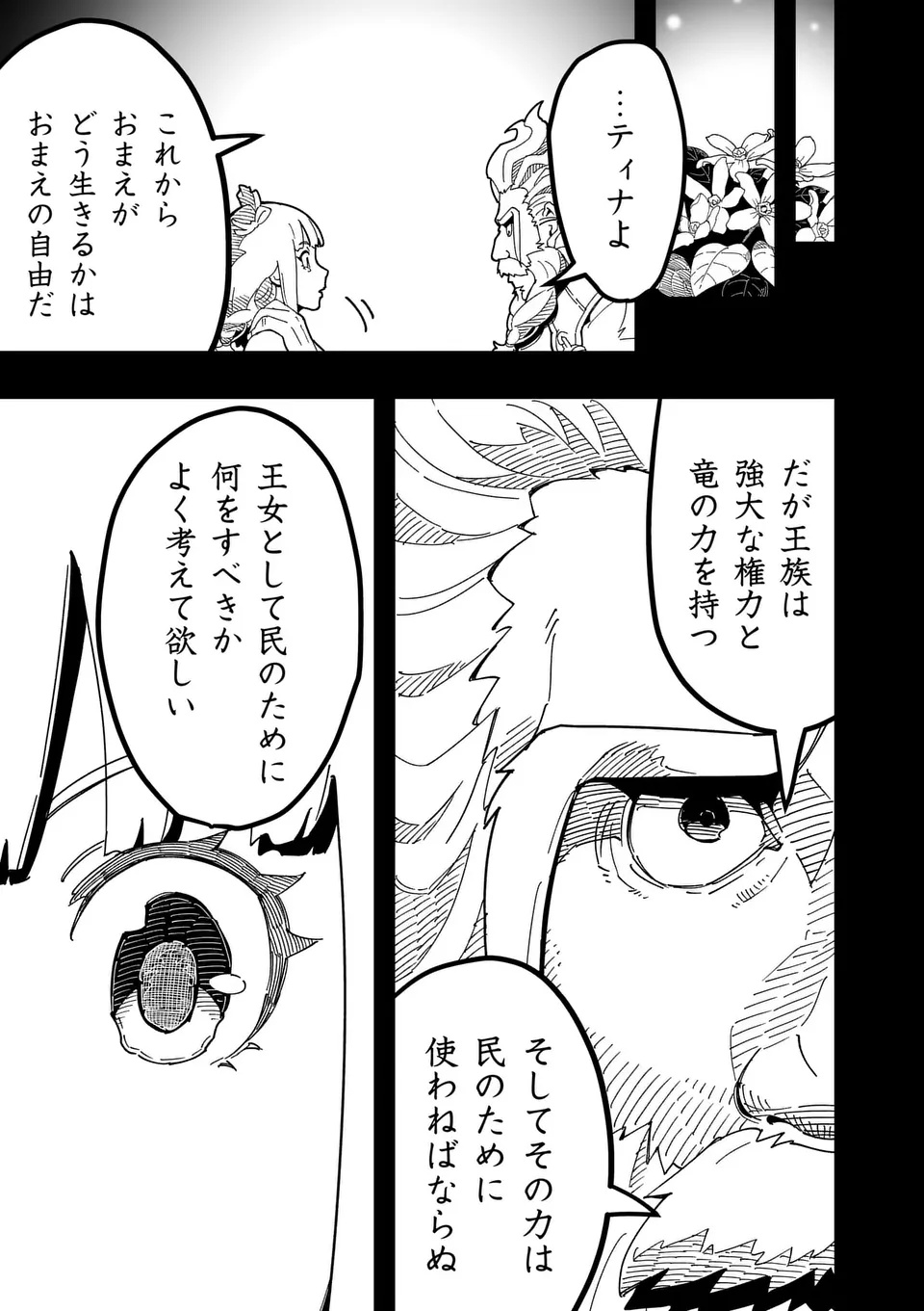 Isekai Ryuuji Shikou to Kyomu no Buzz Recipe Tabi - Chapter 24 - Page 9