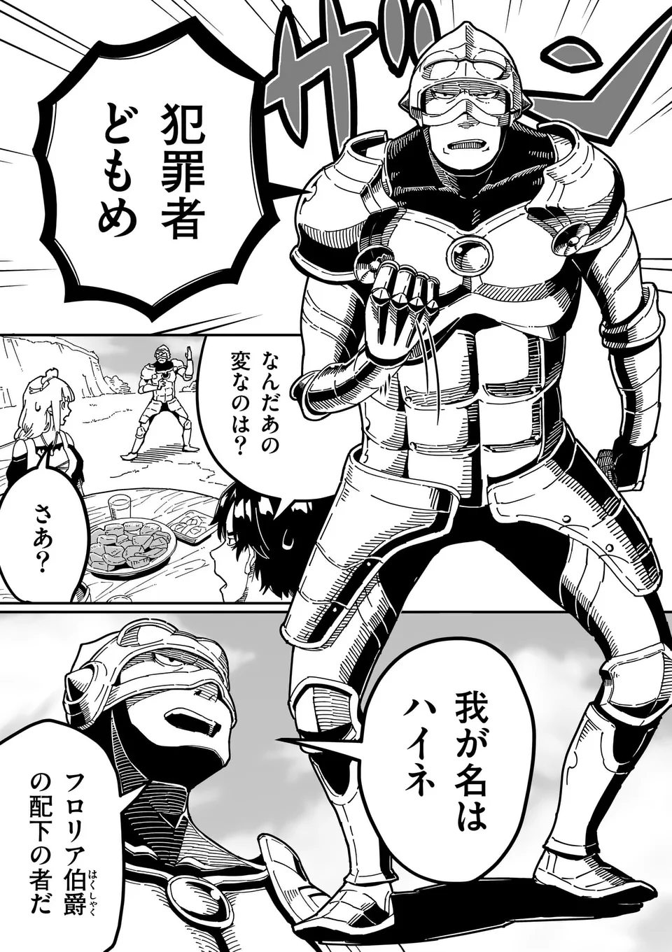 Isekai Ryuuji Shikou to Kyomu no Buzz Recipe Tabi - Chapter 4 - Page 11