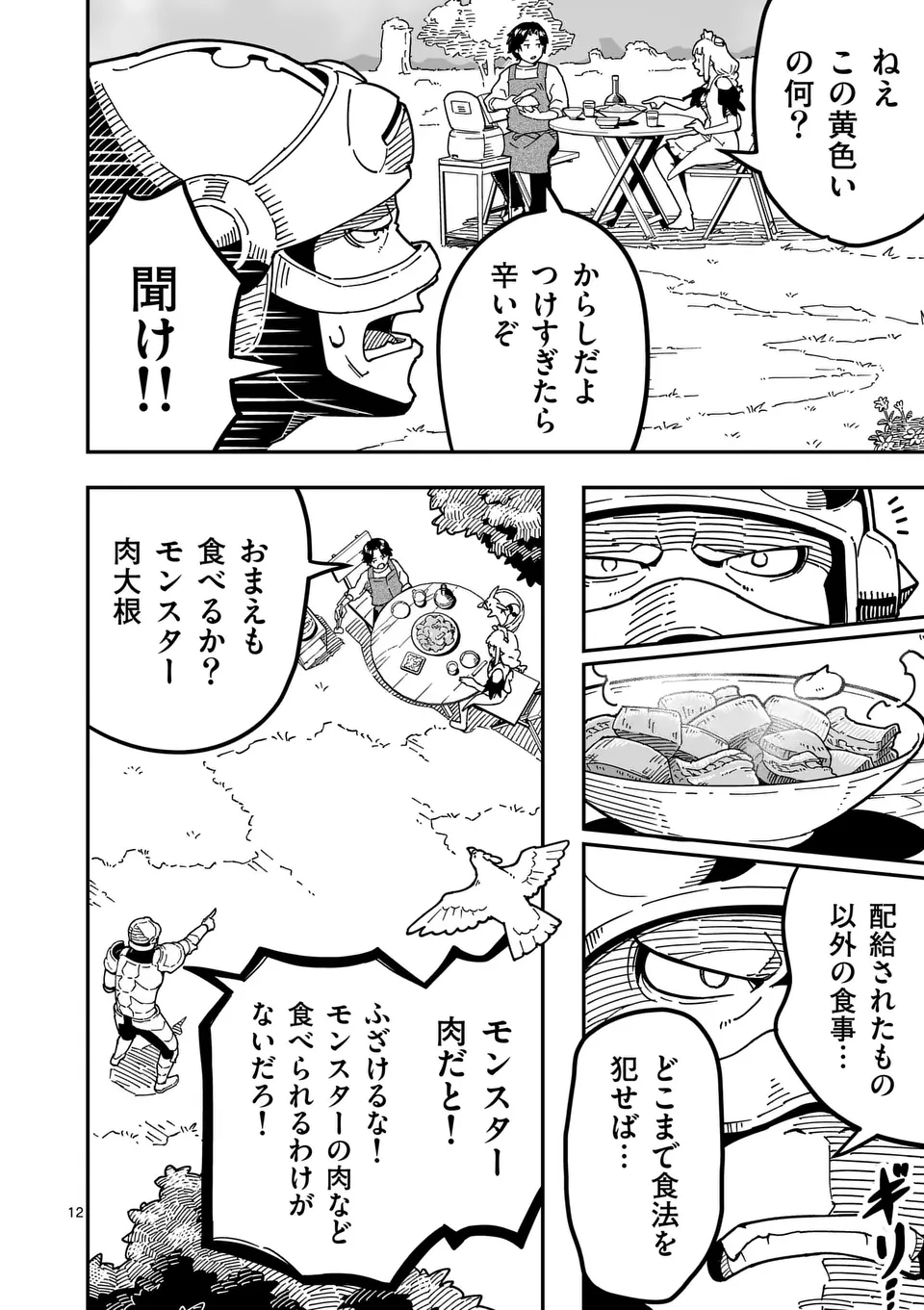 Isekai Ryuuji Shikou to Kyomu no Buzz Recipe Tabi - Chapter 4 - Page 12