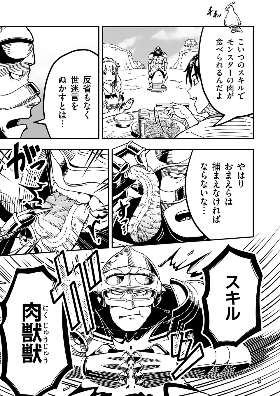 Isekai Ryuuji Shikou to Kyomu no Buzz Recipe Tabi - Chapter 4 - Page 13