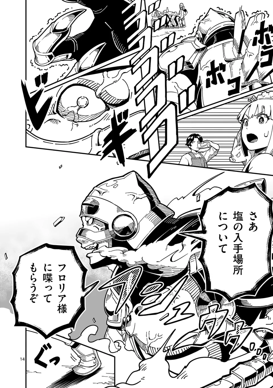 Isekai Ryuuji Shikou to Kyomu no Buzz Recipe Tabi - Chapter 4 - Page 14