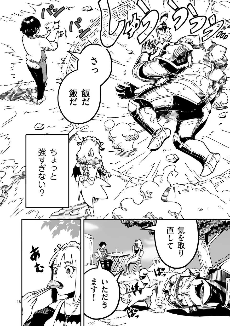 Isekai Ryuuji Shikou to Kyomu no Buzz Recipe Tabi - Chapter 4 - Page 16
