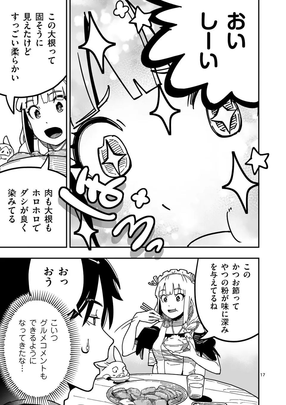 Isekai Ryuuji Shikou to Kyomu no Buzz Recipe Tabi - Chapter 4 - Page 17