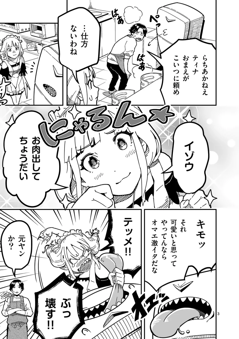 Isekai Ryuuji Shikou to Kyomu no Buzz Recipe Tabi - Chapter 4 - Page 3
