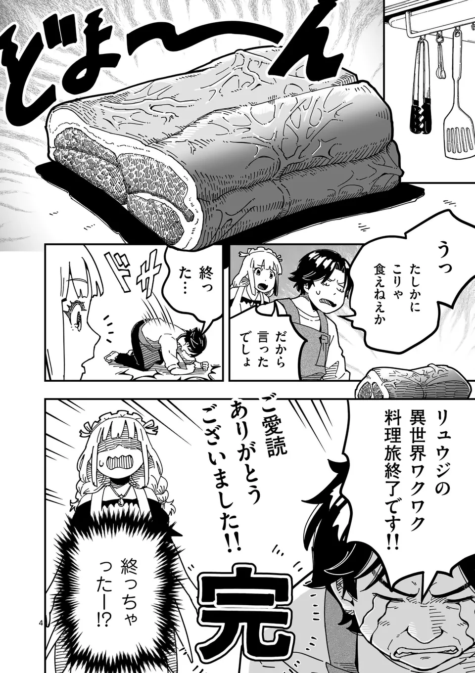 Isekai Ryuuji Shikou to Kyomu no Buzz Recipe Tabi - Chapter 4 - Page 4