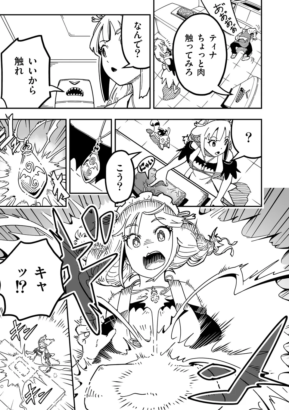 Isekai Ryuuji Shikou to Kyomu no Buzz Recipe Tabi - Chapter 4 - Page 5