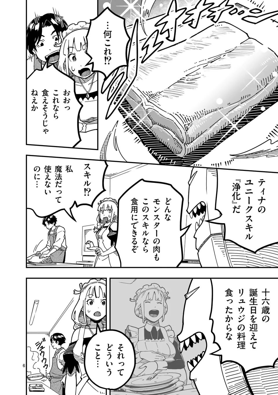 Isekai Ryuuji Shikou to Kyomu no Buzz Recipe Tabi - Chapter 4 - Page 6