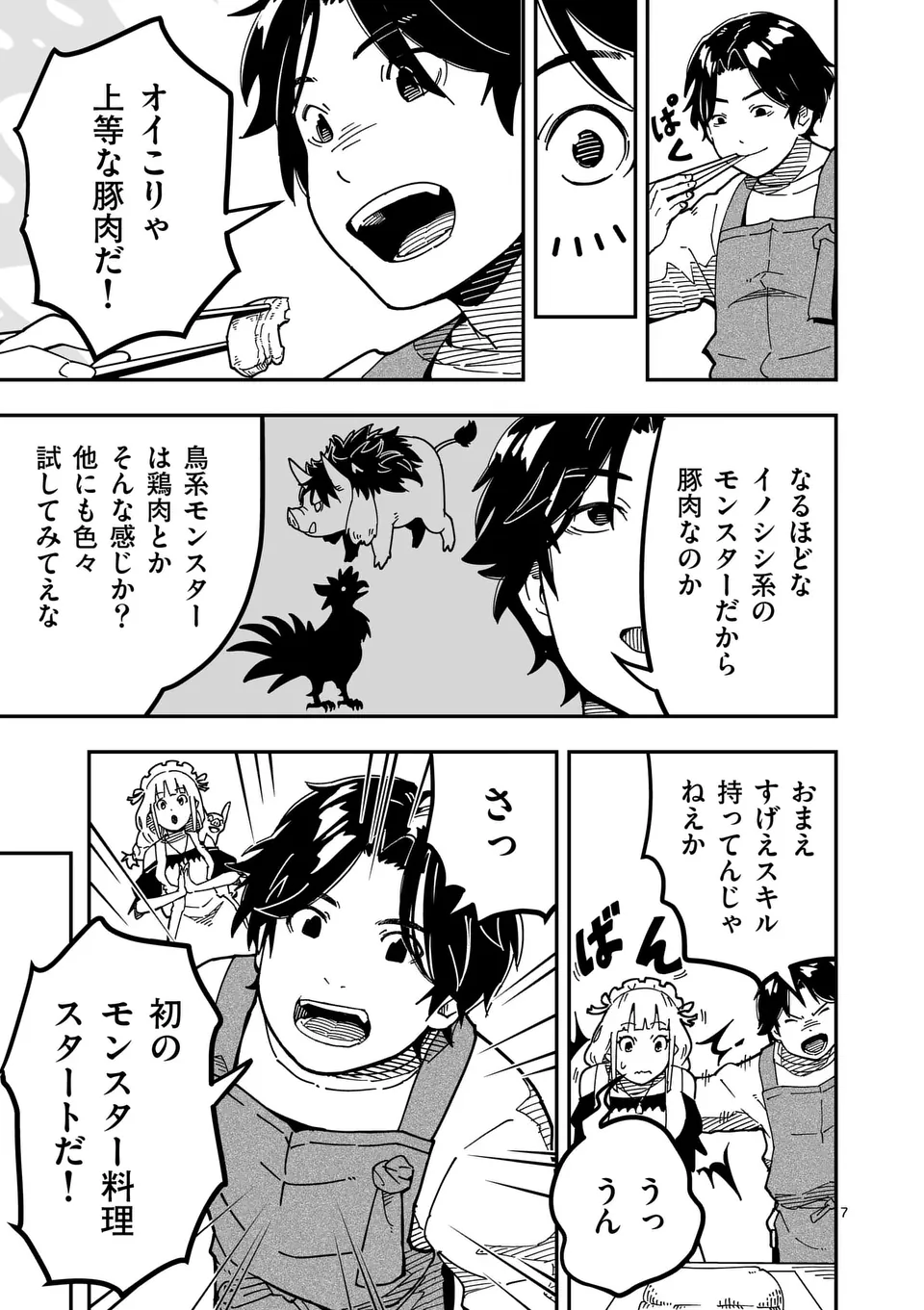 Isekai Ryuuji Shikou to Kyomu no Buzz Recipe Tabi - Chapter 4 - Page 7