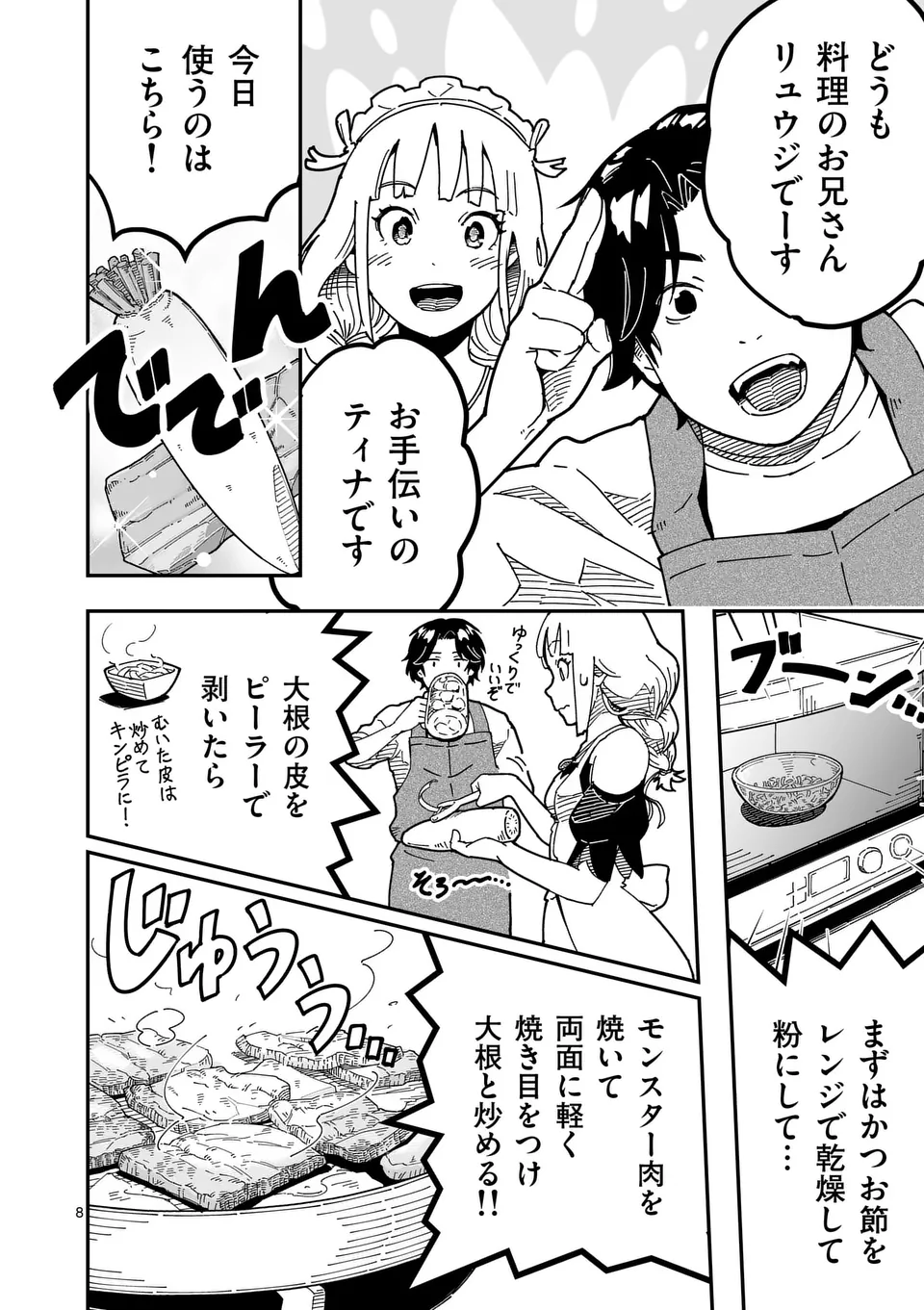 Isekai Ryuuji Shikou to Kyomu no Buzz Recipe Tabi - Chapter 4 - Page 8
