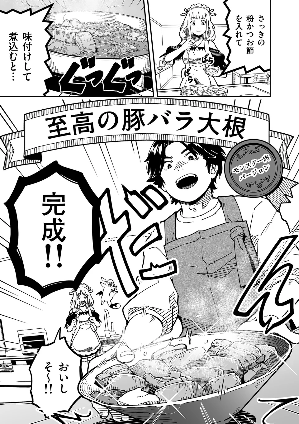 Isekai Ryuuji Shikou to Kyomu no Buzz Recipe Tabi - Chapter 4 - Page 9