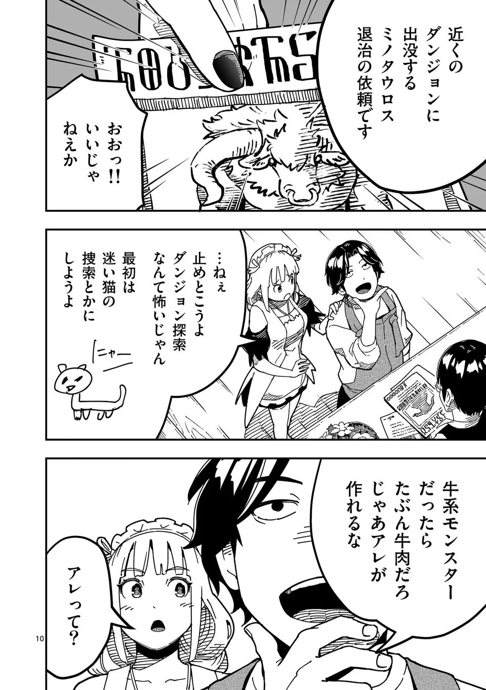 Isekai Ryuuji Shikou to Kyomu no Buzz Recipe Tabi - Chapter 5 - Page 10