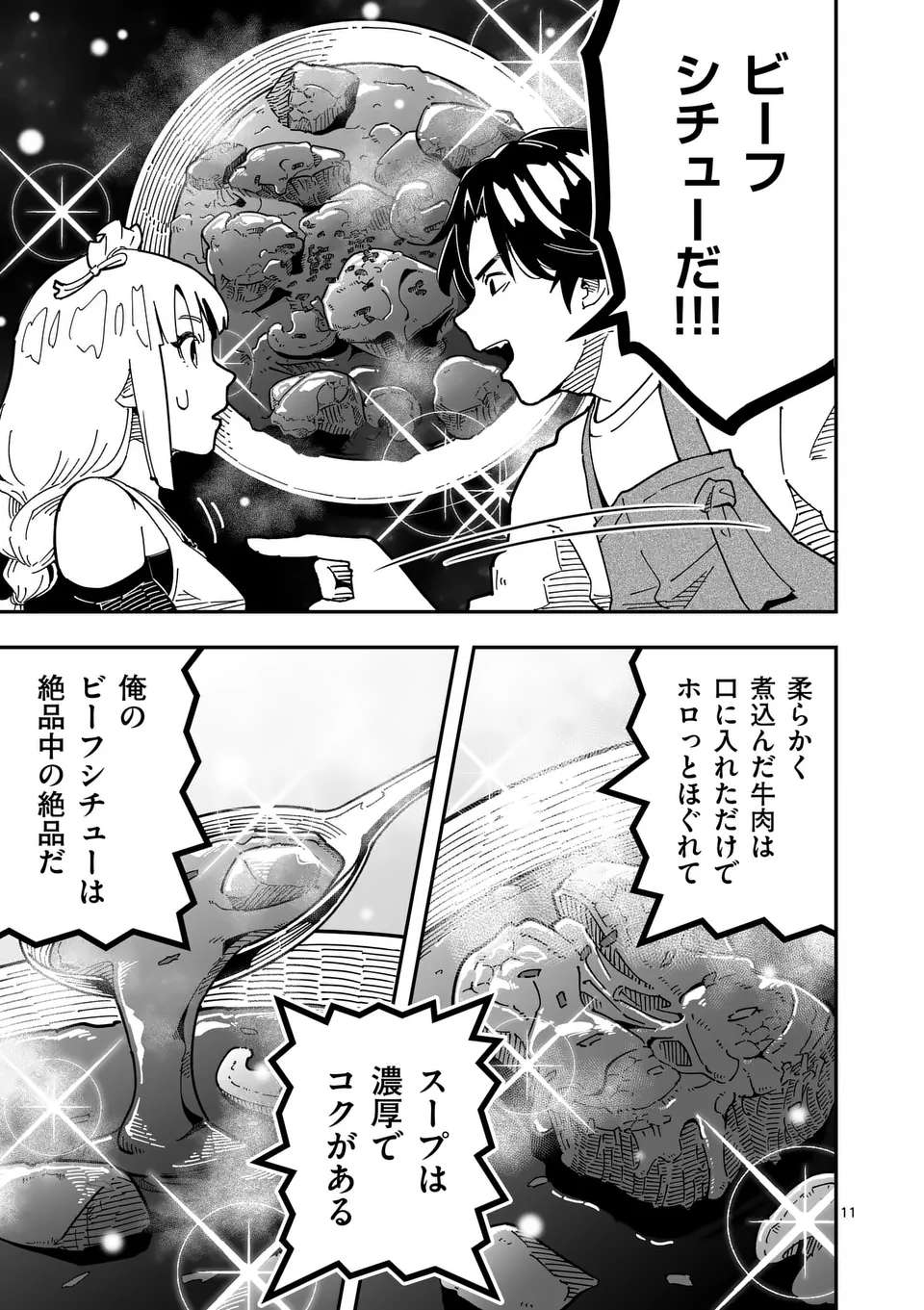 Isekai Ryuuji Shikou to Kyomu no Buzz Recipe Tabi - Chapter 5 - Page 11