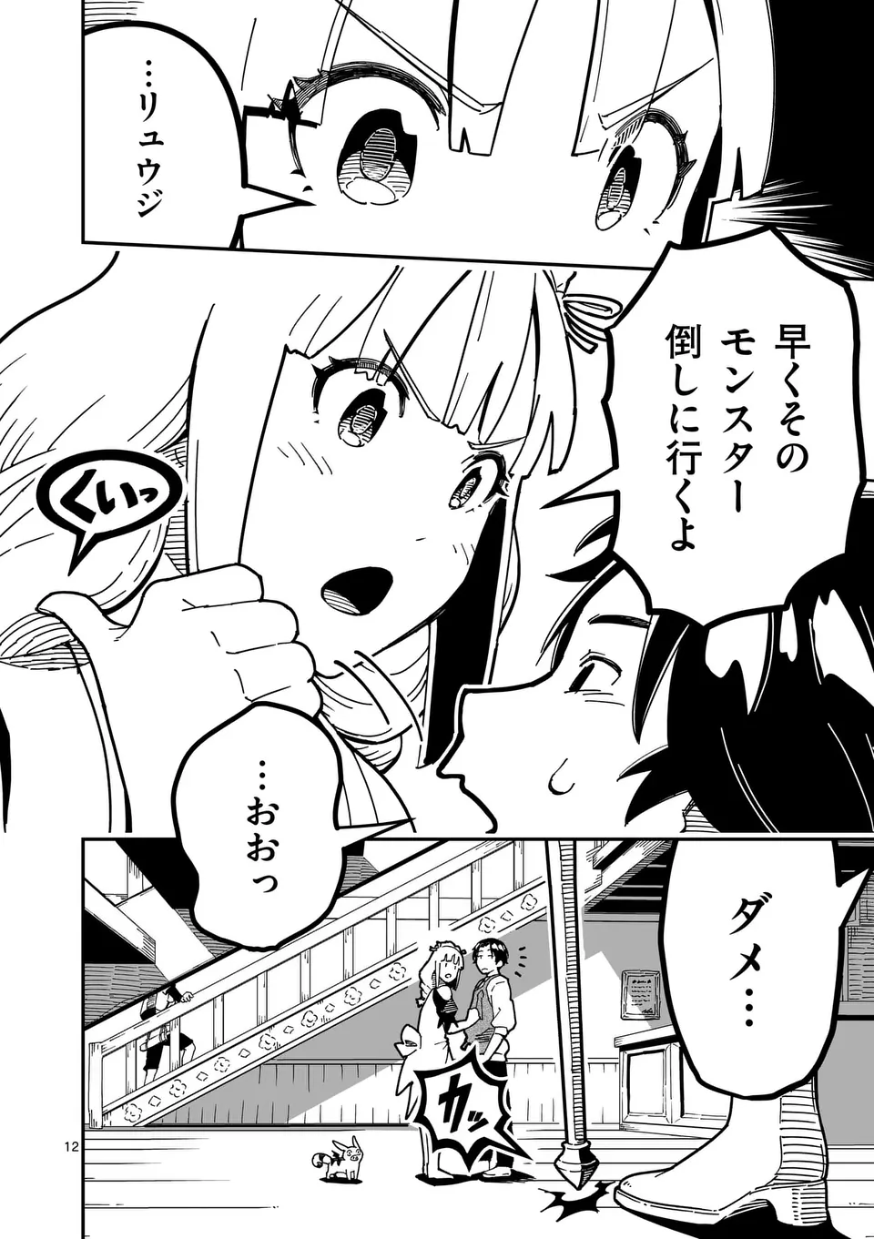 Isekai Ryuuji Shikou to Kyomu no Buzz Recipe Tabi - Chapter 5 - Page 12