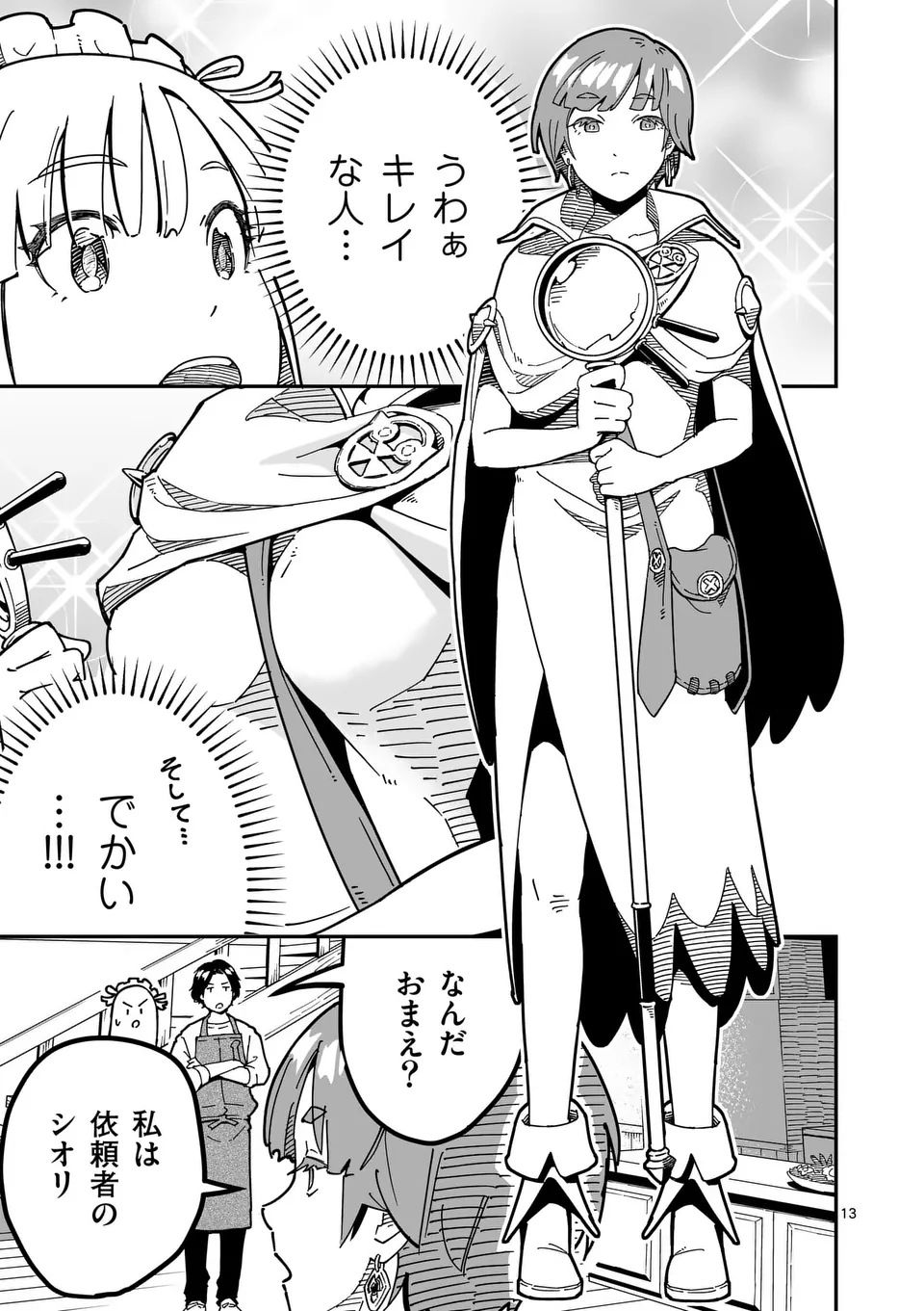 Isekai Ryuuji Shikou to Kyomu no Buzz Recipe Tabi - Chapter 5 - Page 13