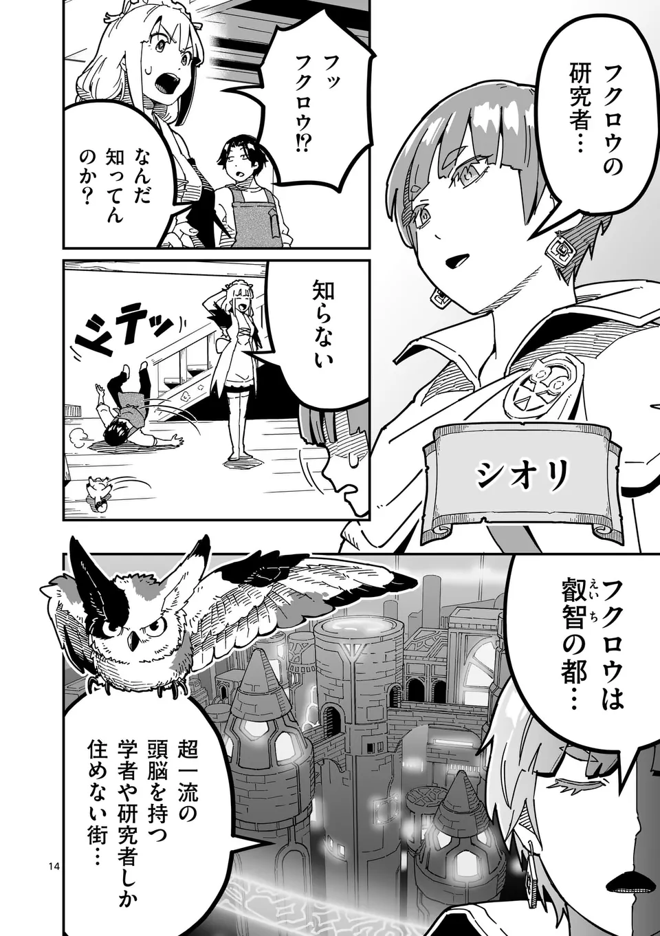 Isekai Ryuuji Shikou to Kyomu no Buzz Recipe Tabi - Chapter 5 - Page 14