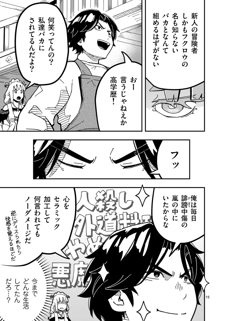Isekai Ryuuji Shikou to Kyomu no Buzz Recipe Tabi - Chapter 5 - Page 15