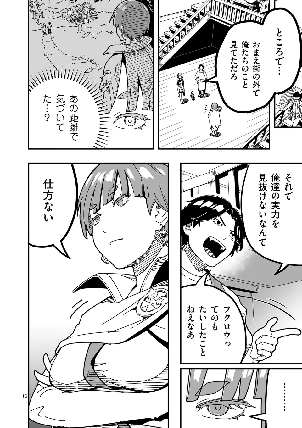Isekai Ryuuji Shikou to Kyomu no Buzz Recipe Tabi - Chapter 5 - Page 16