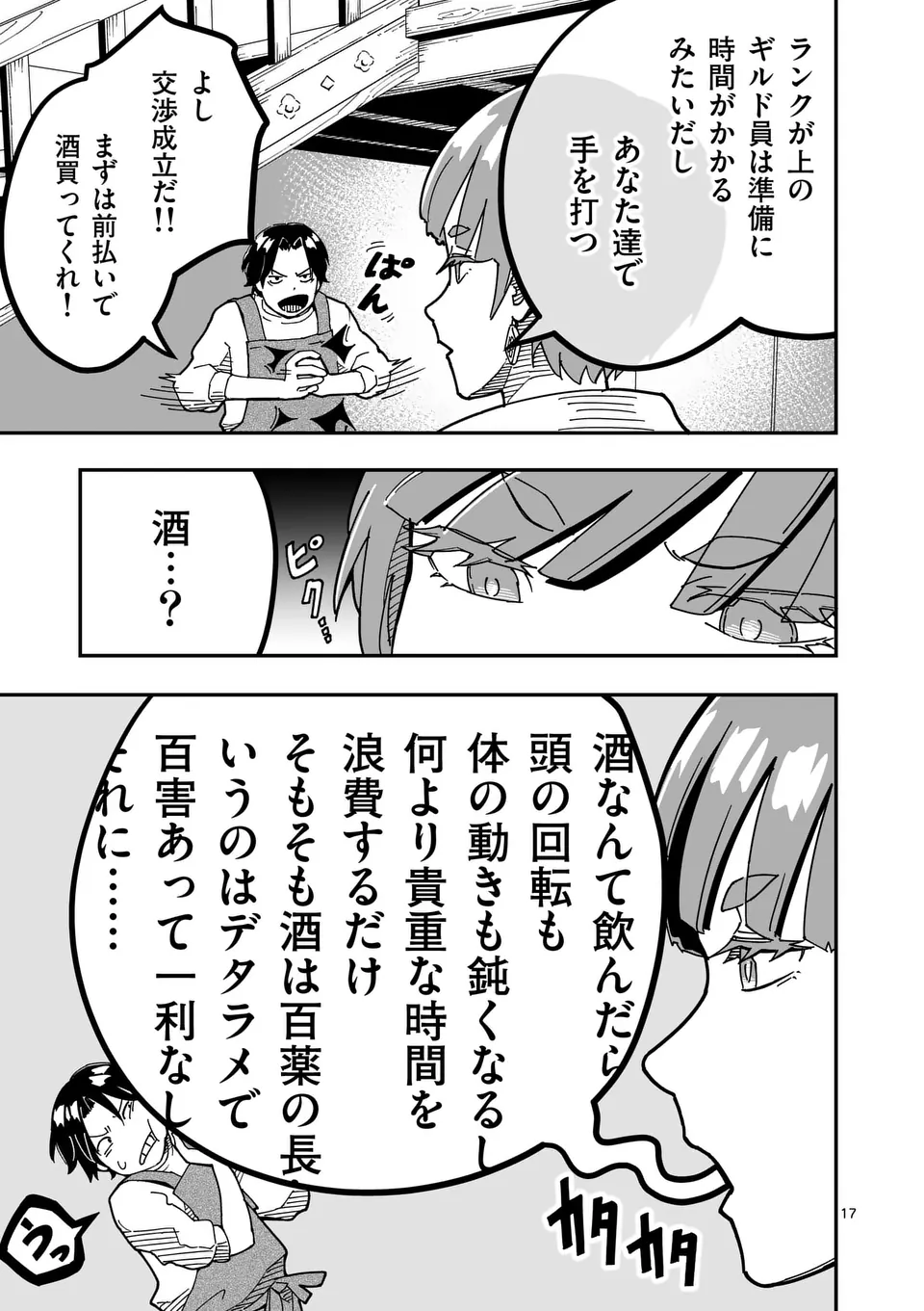 Isekai Ryuuji Shikou to Kyomu no Buzz Recipe Tabi - Chapter 5 - Page 17