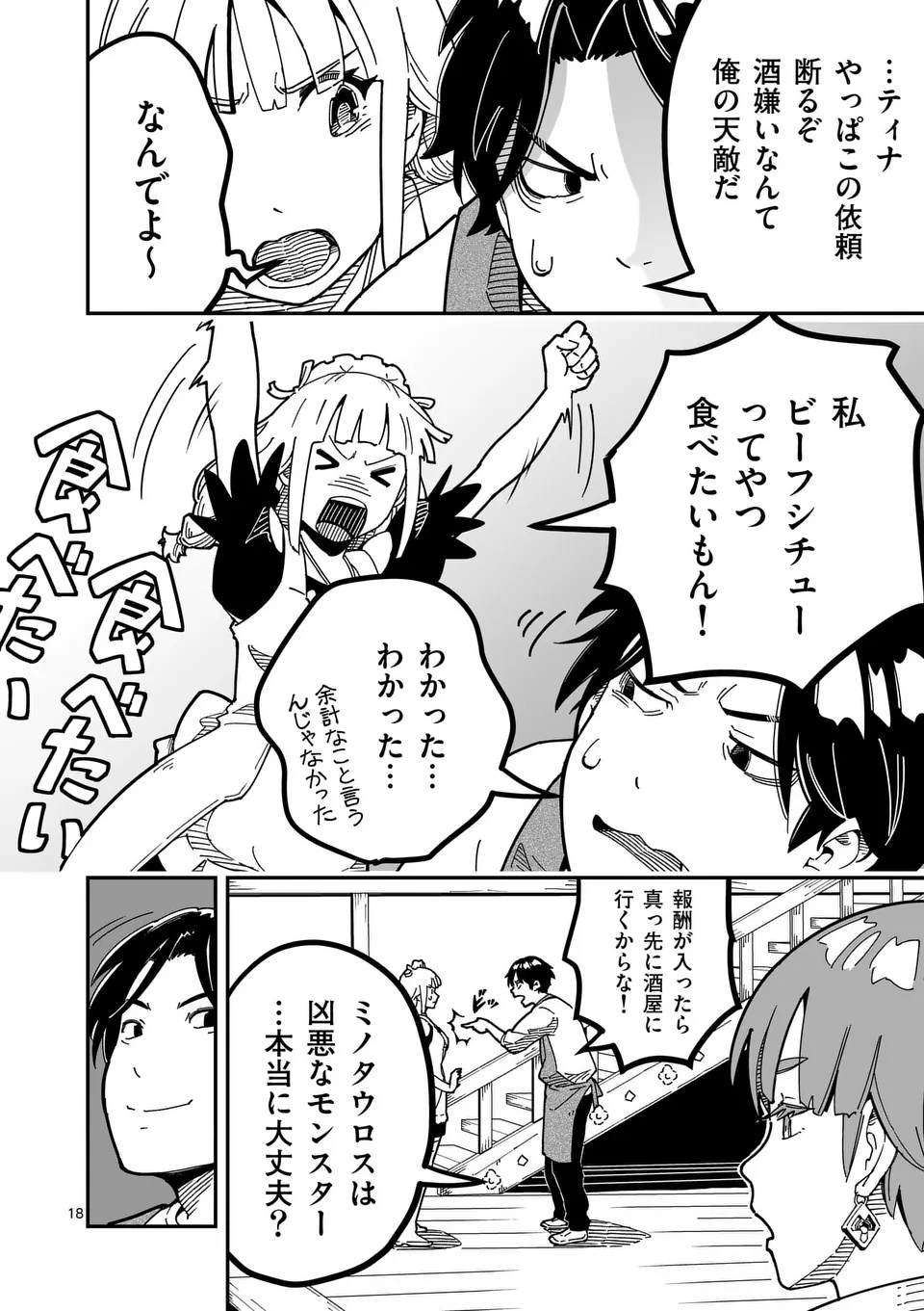 Isekai Ryuuji Shikou to Kyomu no Buzz Recipe Tabi - Chapter 5 - Page 18