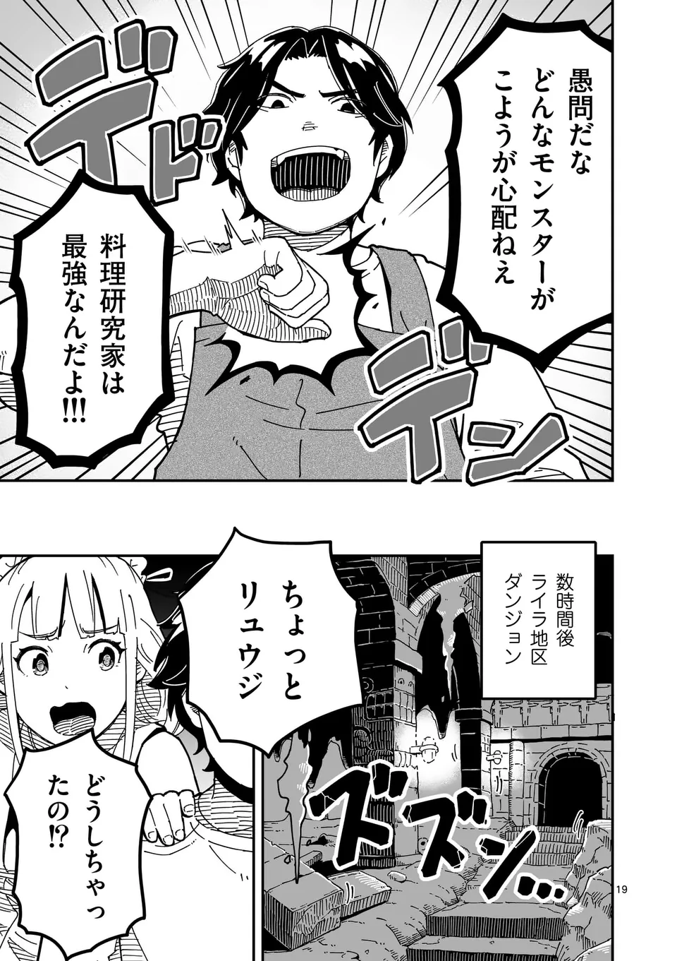 Isekai Ryuuji Shikou to Kyomu no Buzz Recipe Tabi - Chapter 5 - Page 19
