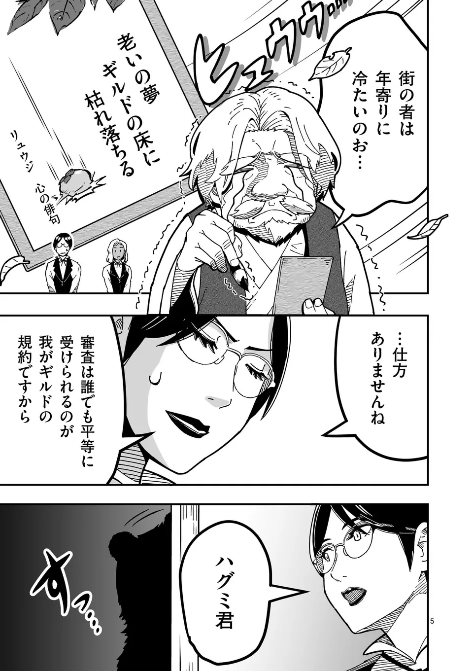 Isekai Ryuuji Shikou to Kyomu no Buzz Recipe Tabi - Chapter 5 - Page 5