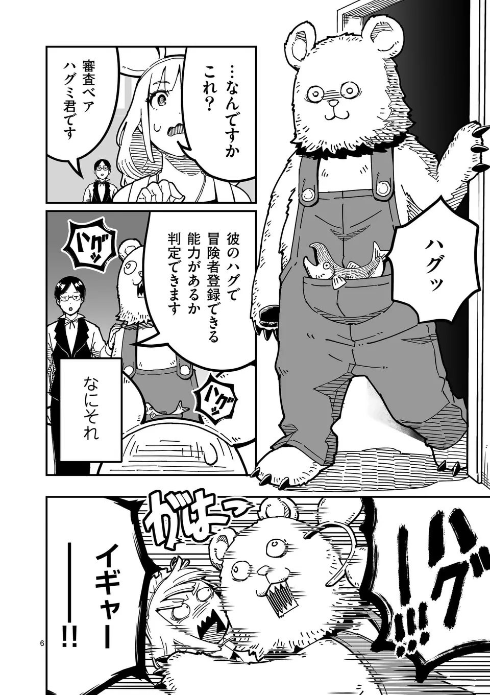 Isekai Ryuuji Shikou to Kyomu no Buzz Recipe Tabi - Chapter 5 - Page 6