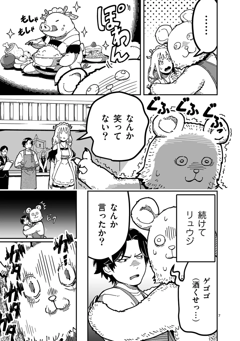 Isekai Ryuuji Shikou to Kyomu no Buzz Recipe Tabi - Chapter 5 - Page 7