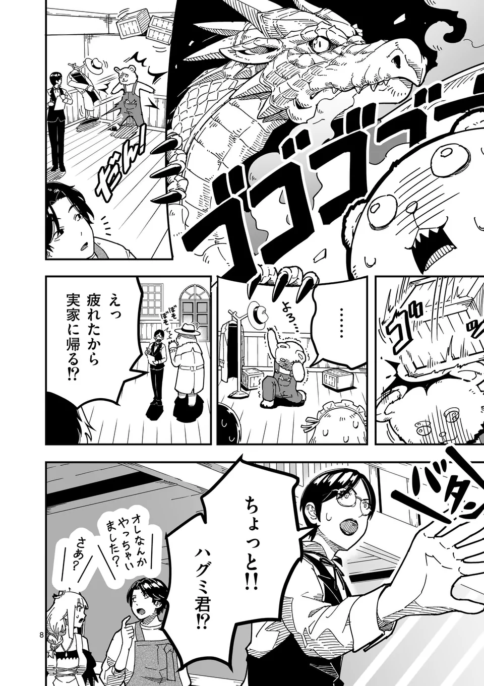 Isekai Ryuuji Shikou to Kyomu no Buzz Recipe Tabi - Chapter 5 - Page 8