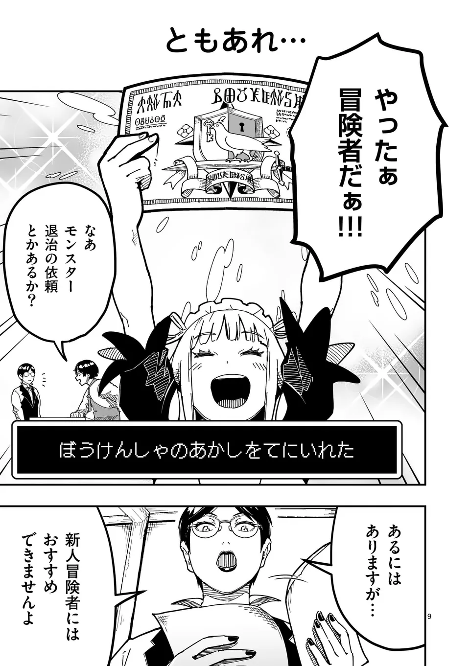 Isekai Ryuuji Shikou to Kyomu no Buzz Recipe Tabi - Chapter 5 - Page 9