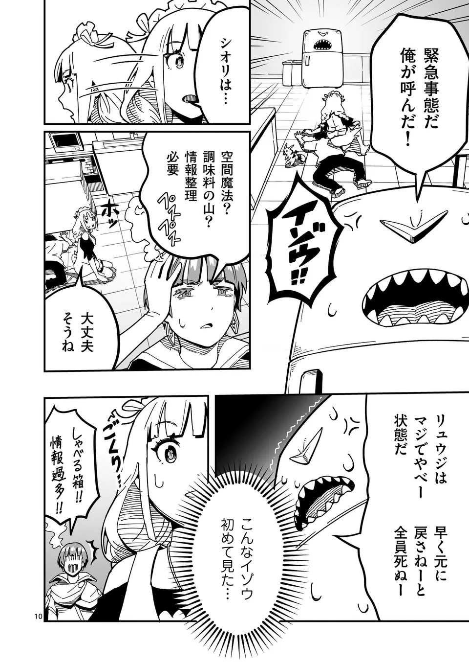 Isekai Ryuuji Shikou to Kyomu no Buzz Recipe Tabi - Chapter 7 - Page 10