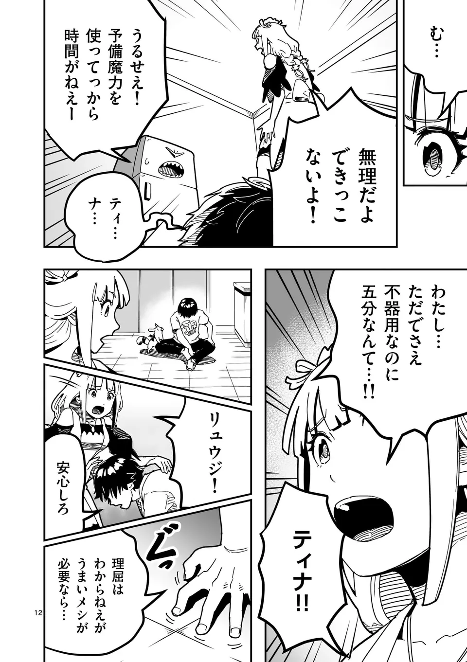 Isekai Ryuuji Shikou to Kyomu no Buzz Recipe Tabi - Chapter 7 - Page 12