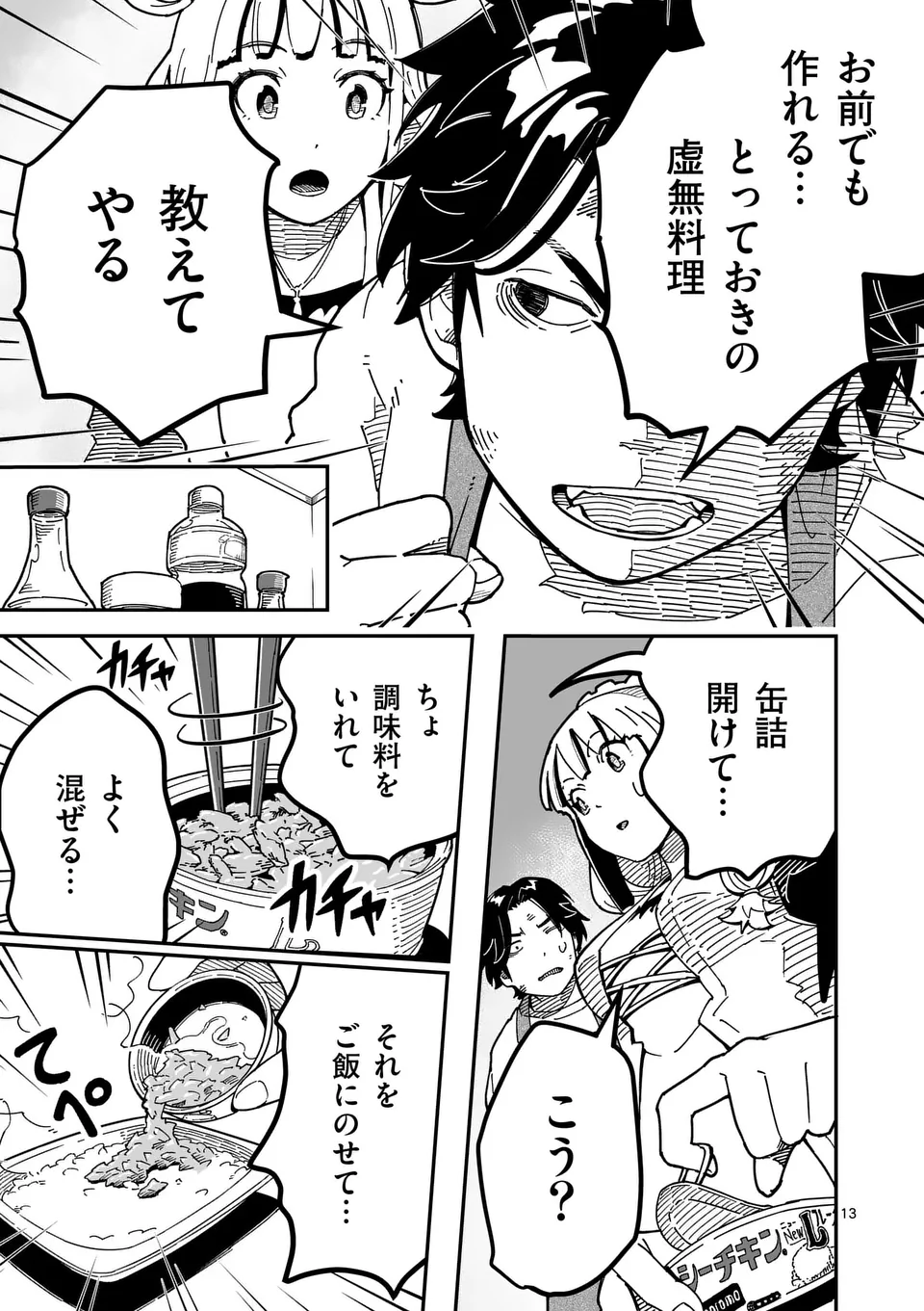 Isekai Ryuuji Shikou to Kyomu no Buzz Recipe Tabi - Chapter 7 - Page 13