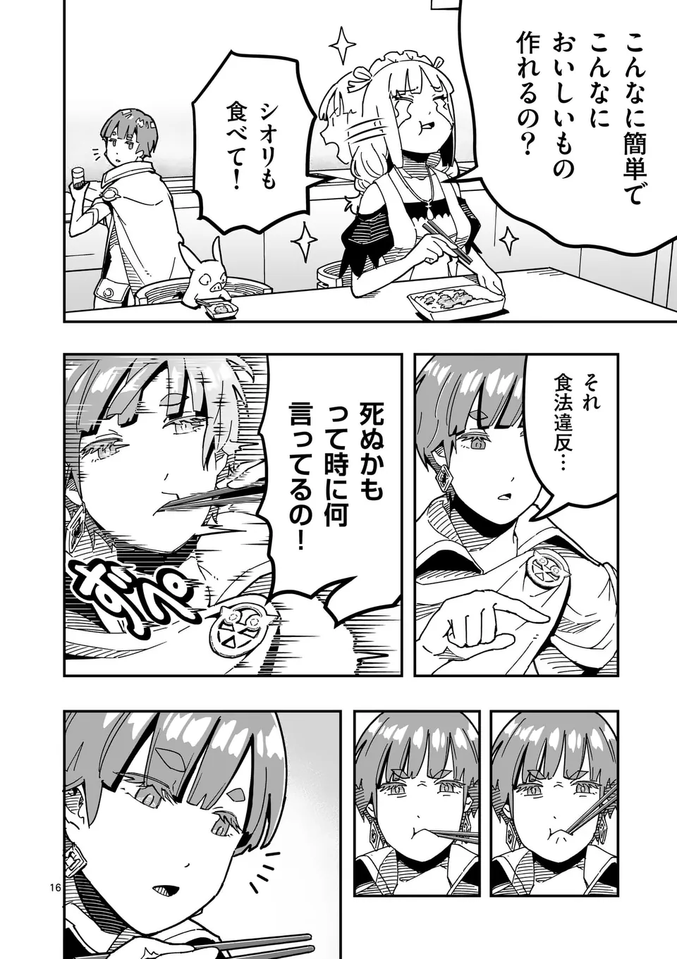 Isekai Ryuuji Shikou to Kyomu no Buzz Recipe Tabi - Chapter 7 - Page 16