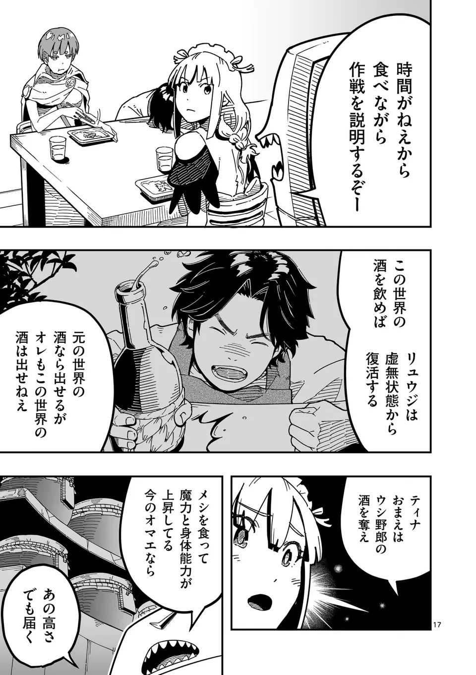 Isekai Ryuuji Shikou to Kyomu no Buzz Recipe Tabi - Chapter 7 - Page 17