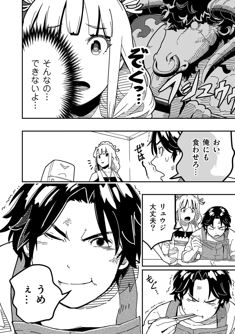 Isekai Ryuuji Shikou to Kyomu no Buzz Recipe Tabi - Chapter 7 - Page 18