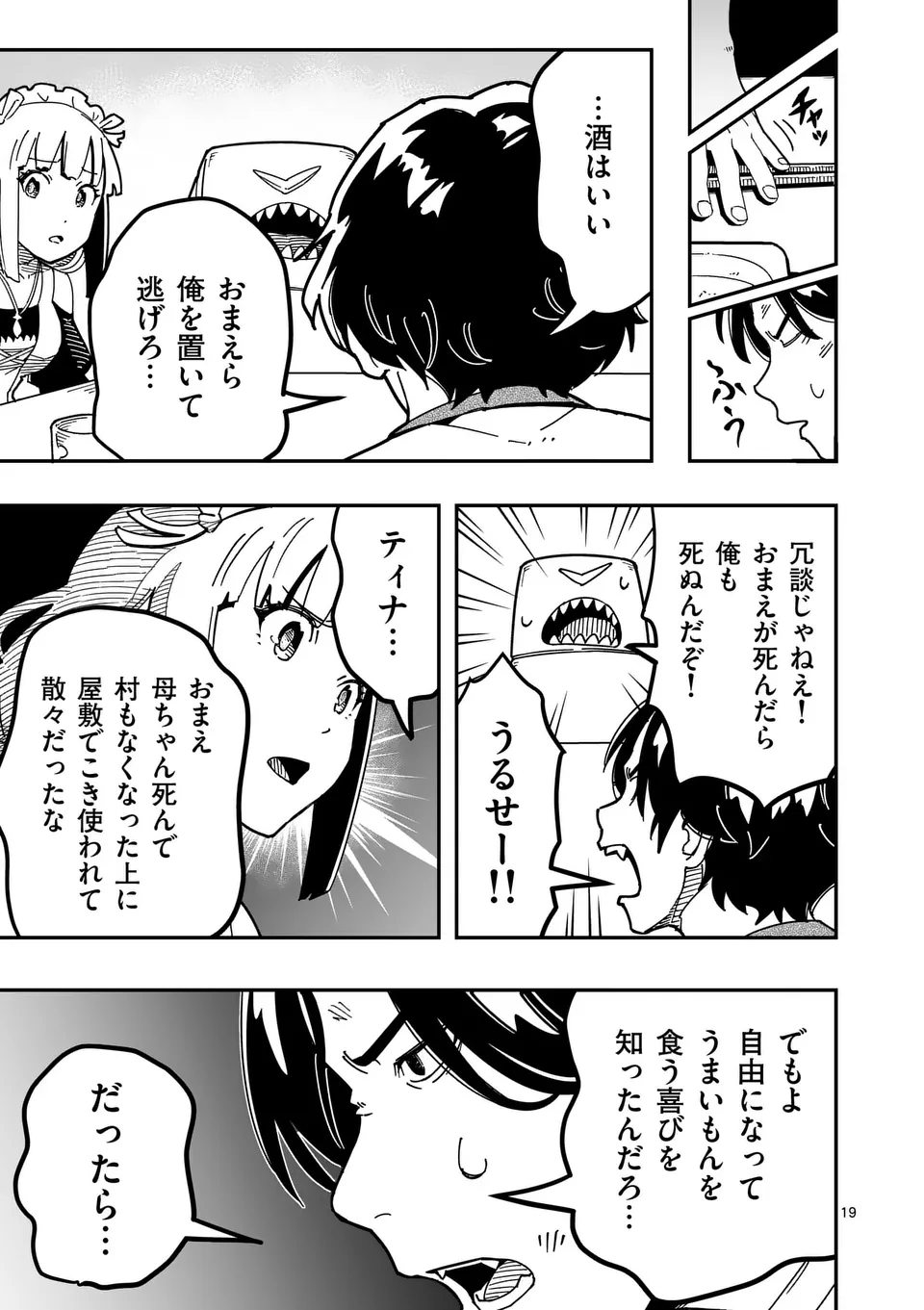 Isekai Ryuuji Shikou to Kyomu no Buzz Recipe Tabi - Chapter 7 - Page 19