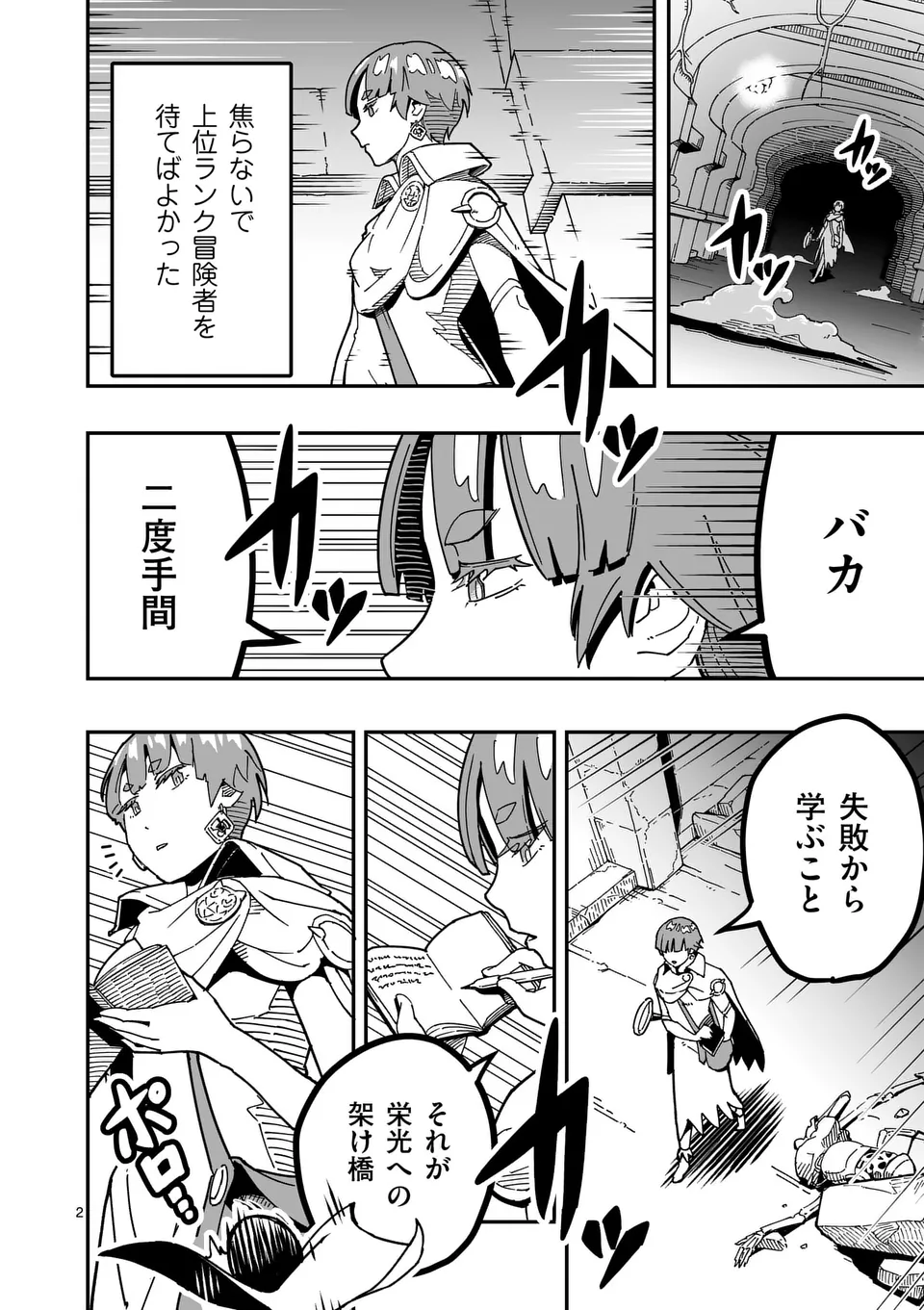 Isekai Ryuuji Shikou to Kyomu no Buzz Recipe Tabi - Chapter 7 - Page 2