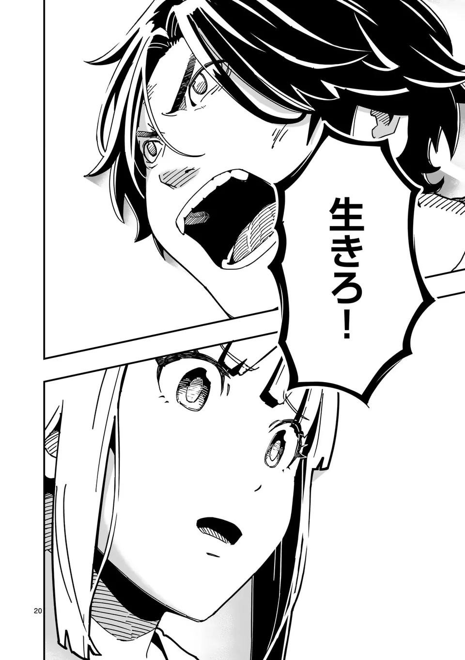 Isekai Ryuuji Shikou to Kyomu no Buzz Recipe Tabi - Chapter 7 - Page 20