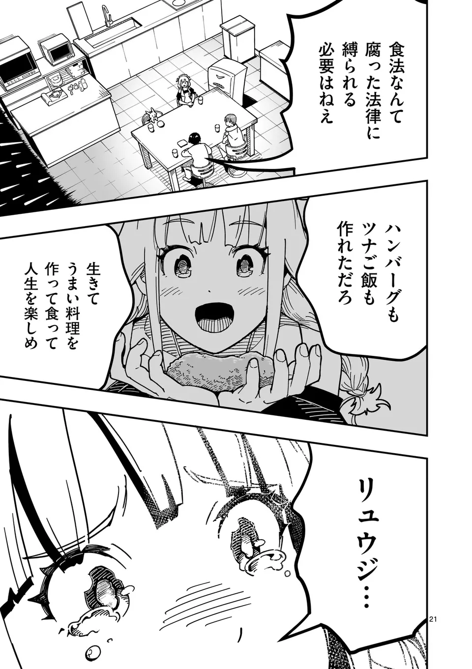 Isekai Ryuuji Shikou to Kyomu no Buzz Recipe Tabi - Chapter 7 - Page 21
