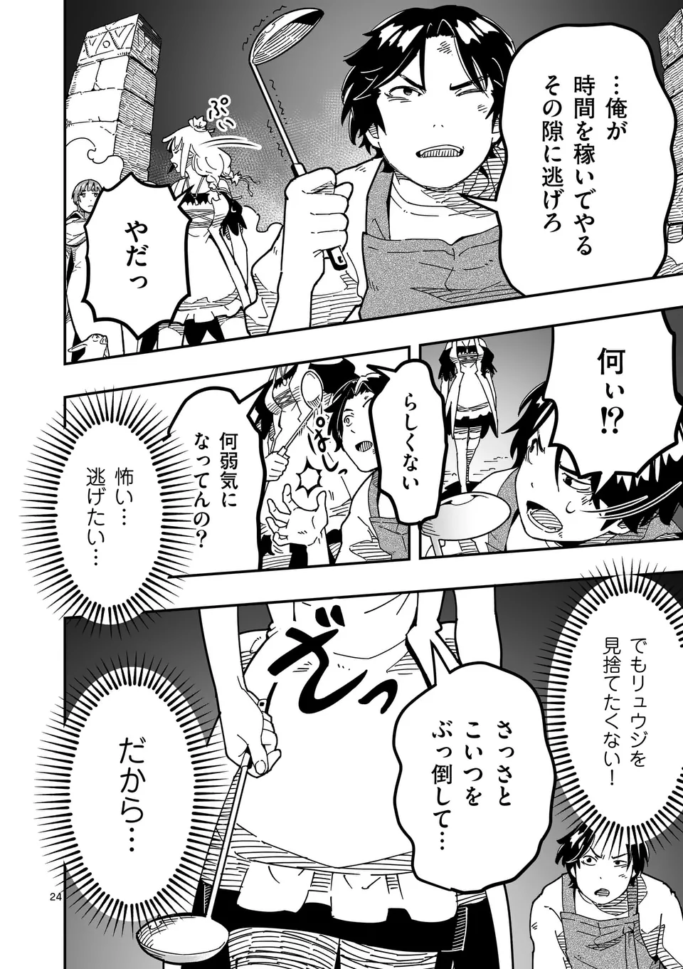 Isekai Ryuuji Shikou to Kyomu no Buzz Recipe Tabi - Chapter 7 - Page 24