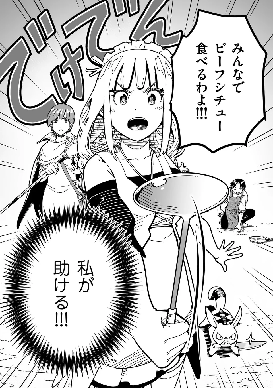 Isekai Ryuuji Shikou to Kyomu no Buzz Recipe Tabi - Chapter 7 - Page 25