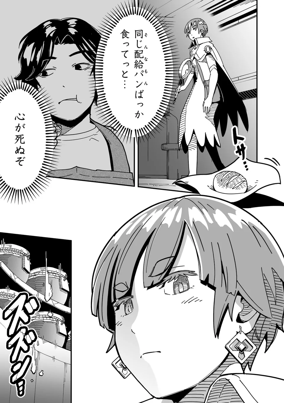 Isekai Ryuuji Shikou to Kyomu no Buzz Recipe Tabi - Chapter 7 - Page 3