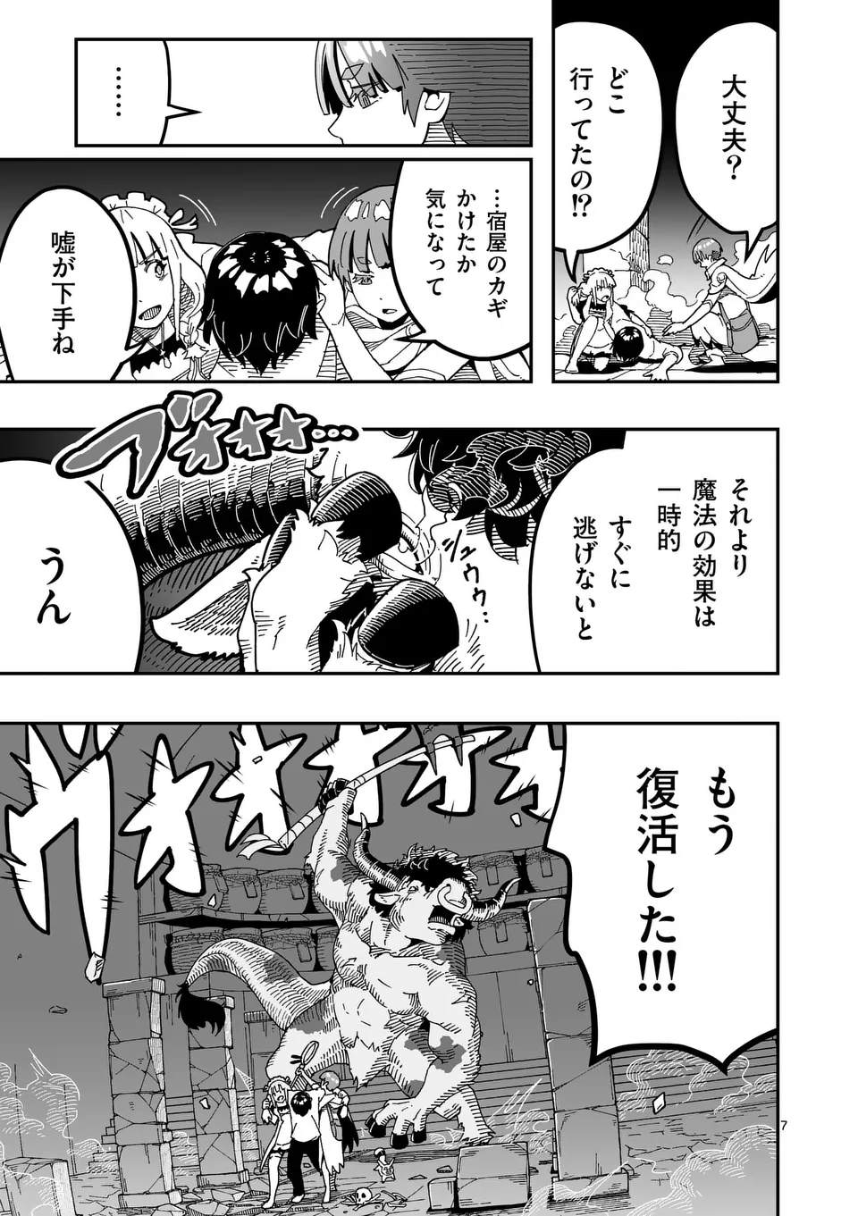 Isekai Ryuuji Shikou to Kyomu no Buzz Recipe Tabi - Chapter 7 - Page 7